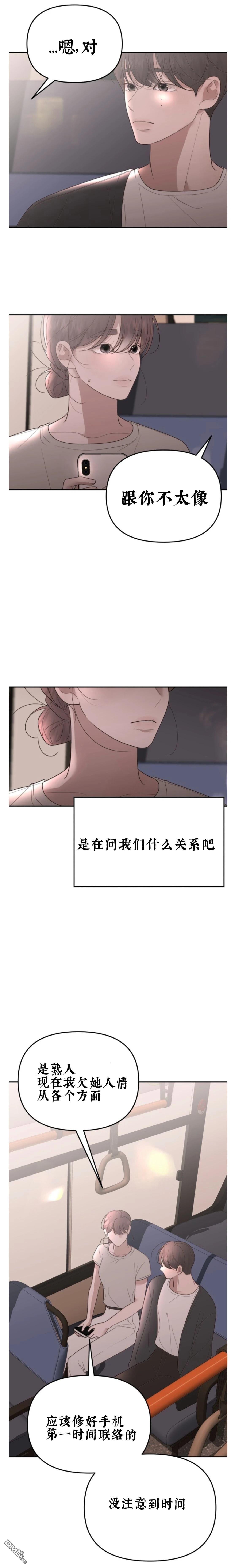 延續的答案 - 第17話 - 3