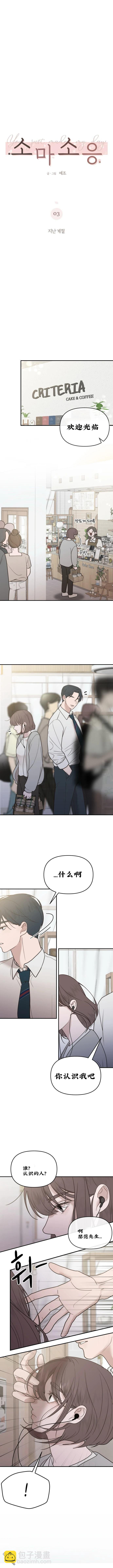 延續的答案 - 第3話 - 4