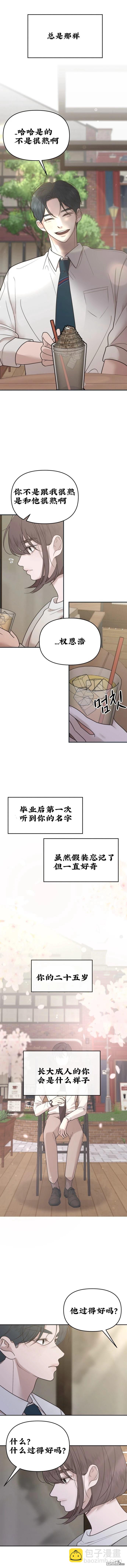延續的答案 - 第3話 - 3
