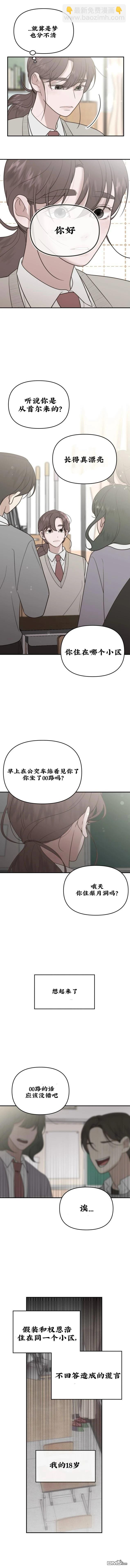 延續的答案 - 第5話 - 3