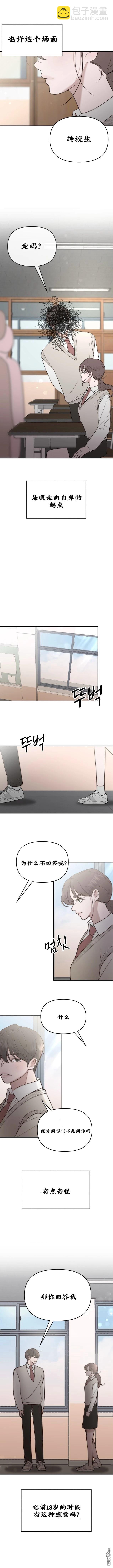 延續的答案 - 第5話 - 4