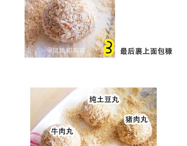 燕燕烹飪寶典 - 第10期 丸中王(2/2) - 2