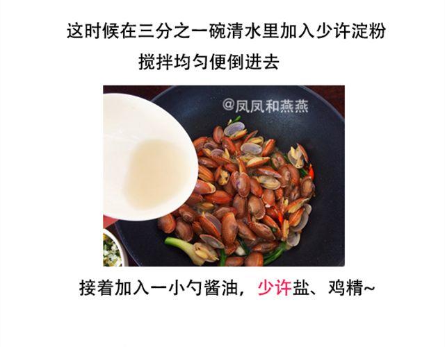 燕燕烹飪寶典 - 爆炒花甲(1/2) - 2