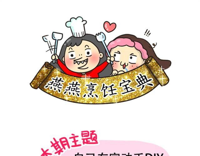 燕燕烹飪寶典 - 第2期 芒果糯米餈 - 1