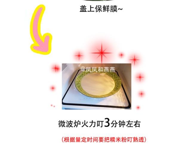 燕燕烹飪寶典 - 第2期 芒果糯米餈 - 6
