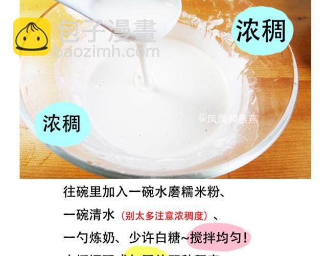 燕燕烹飪寶典 - 第2期 芒果糯米餈 - 3