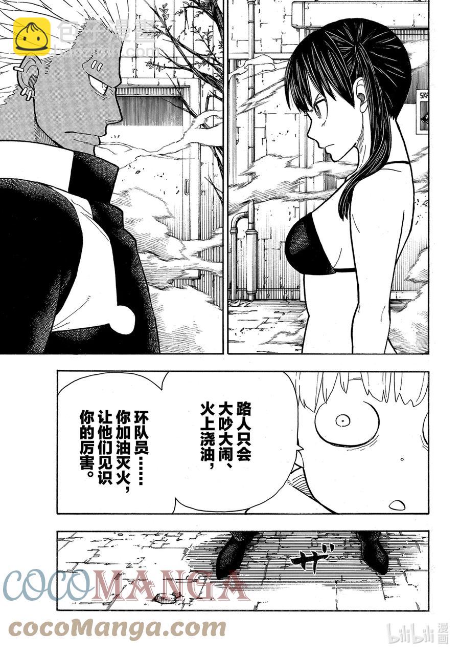 炎炎消防隊 - 281 女色至上 - 1