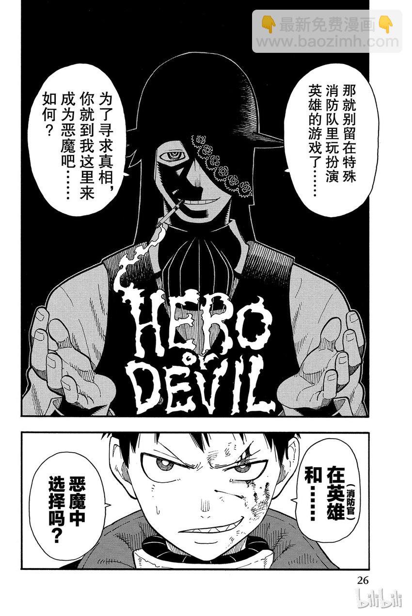 炎炎消防隊 - 7 惡魔和JOKER - 4