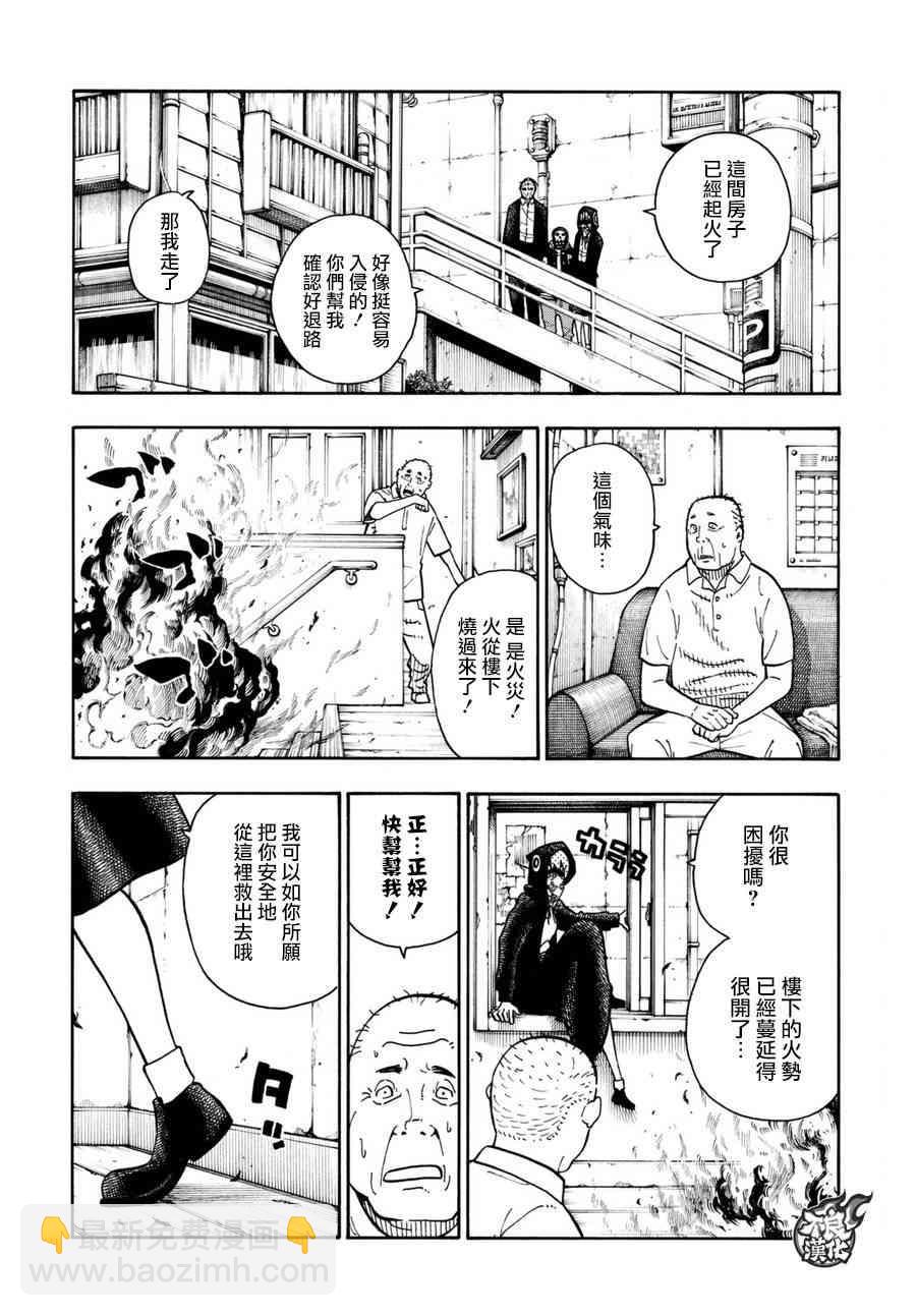 炎炎之消防隊 - 第100話 火焰的香味 - 4