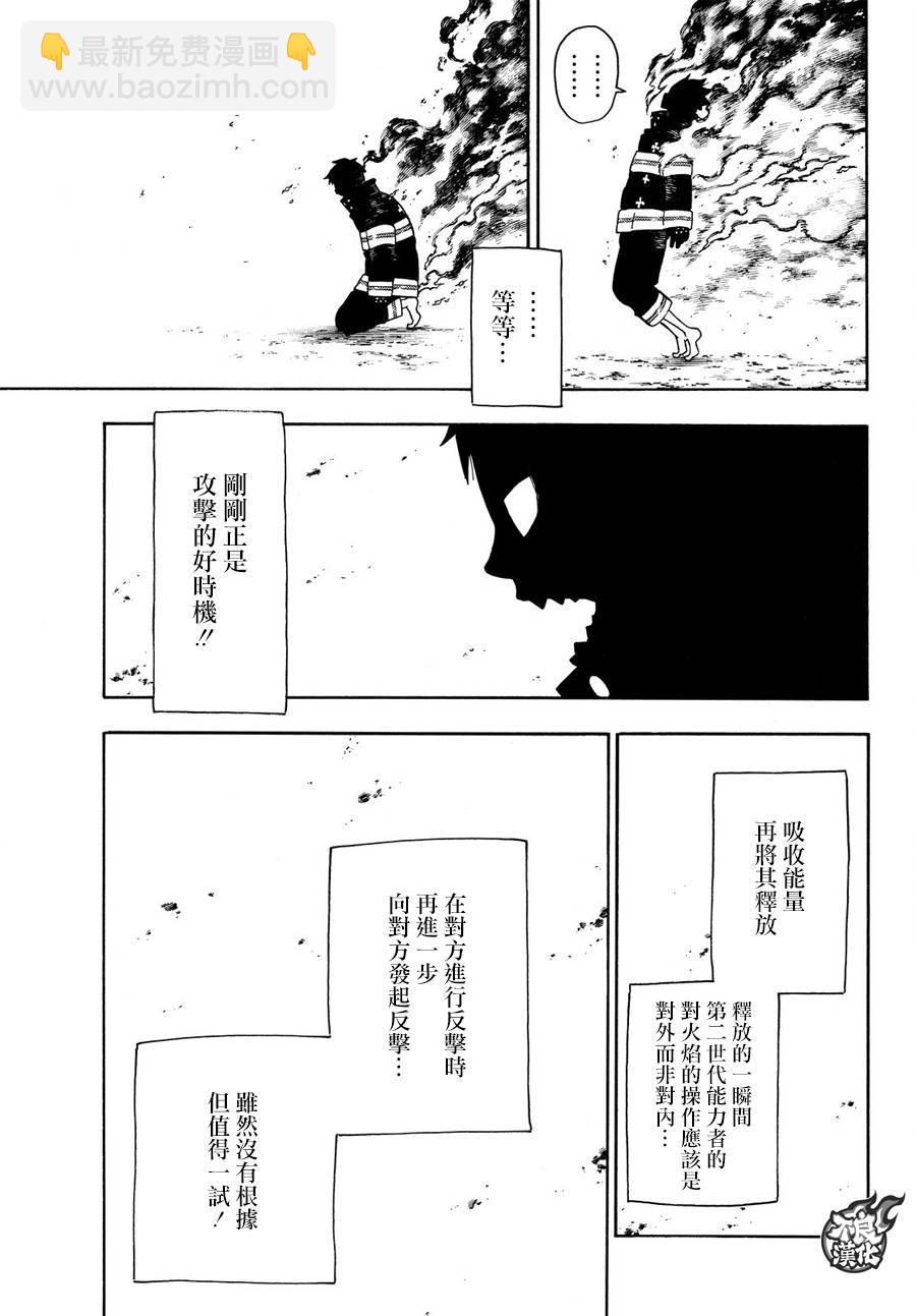 炎炎之消防隊 - 第106話 第二世代 - 1