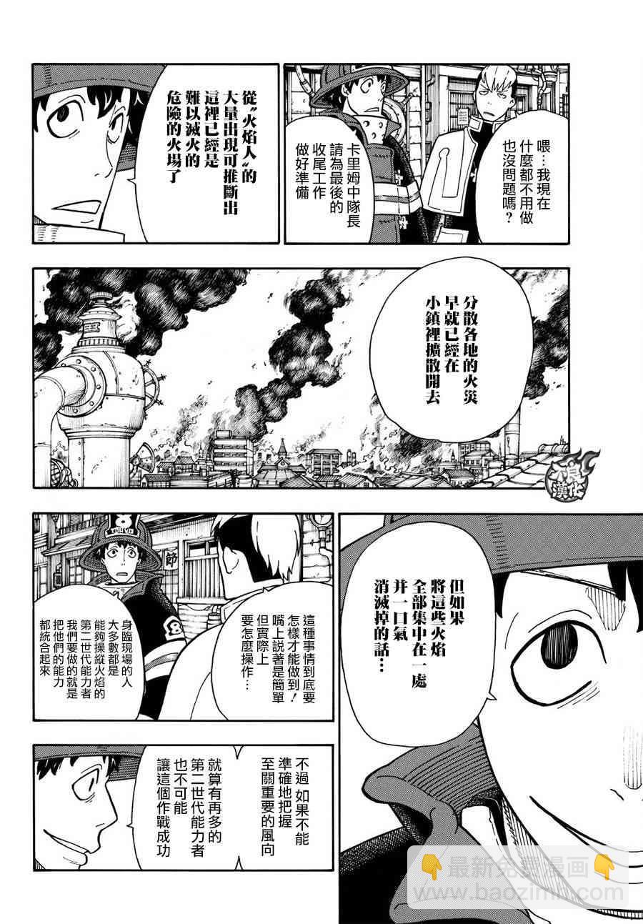 炎炎之消防隊 - 第108話 李希特的秘策 - 3