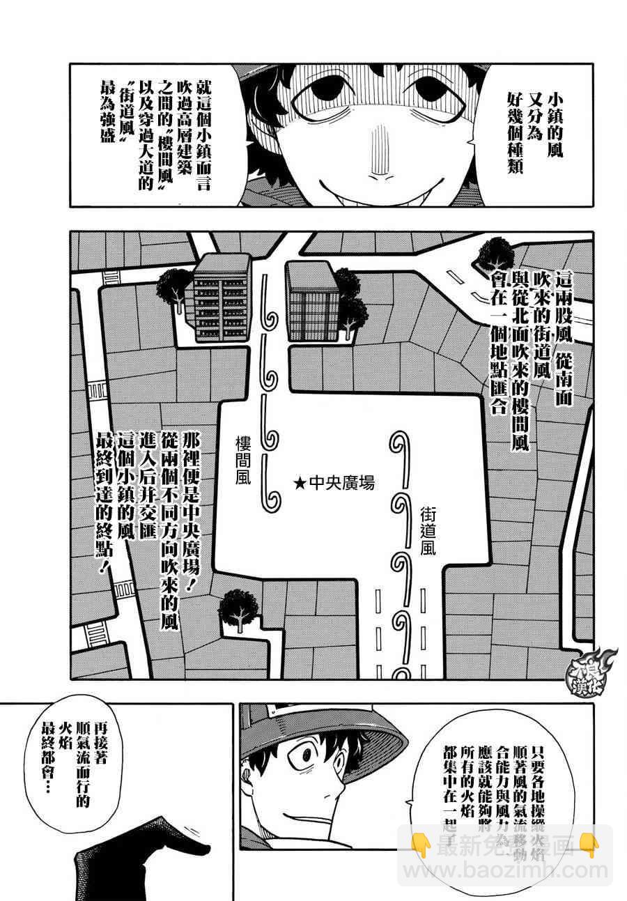 炎炎之消防隊 - 第108話 李希特的秘策 - 4