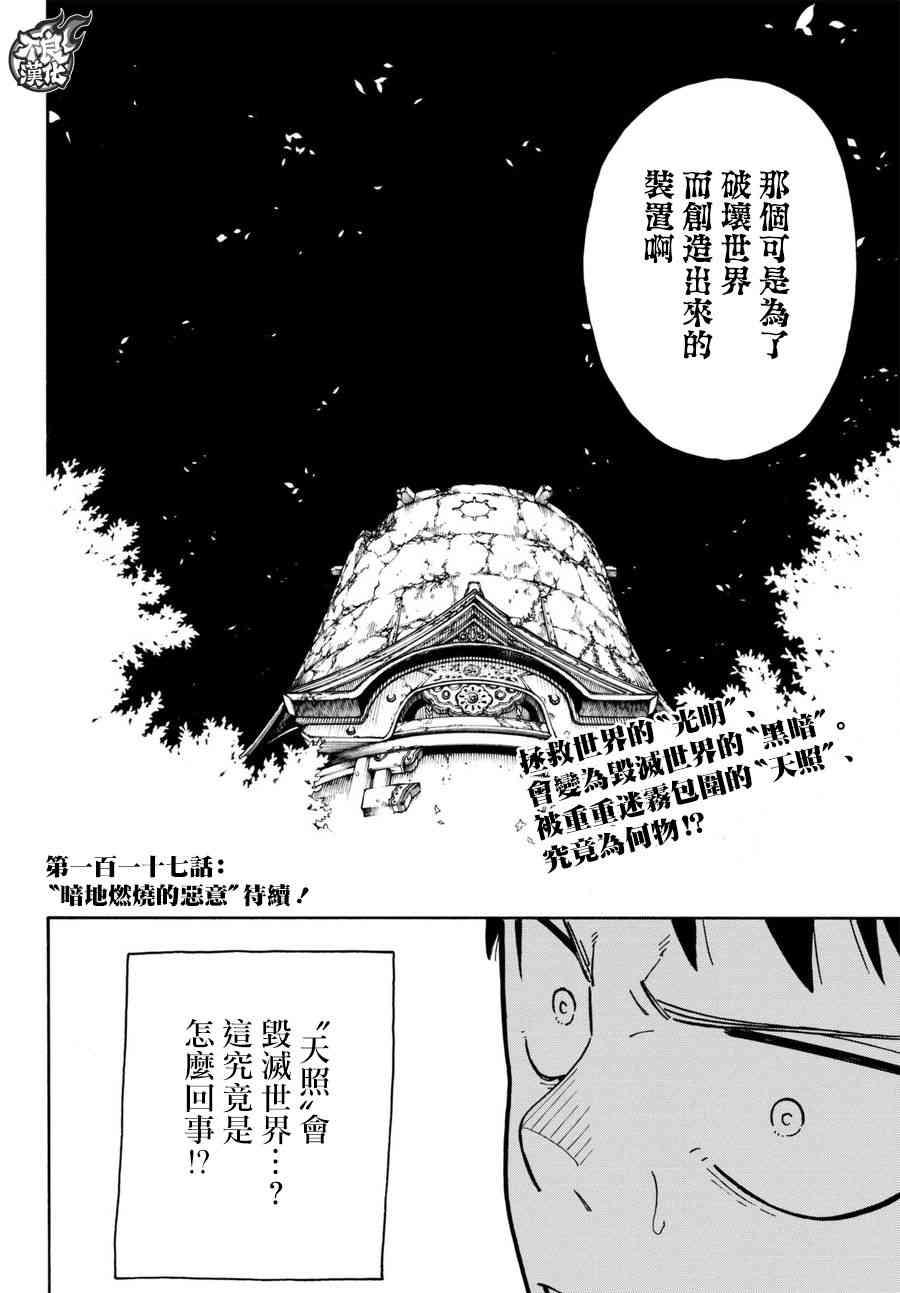 炎炎之消防隊 - 第116話 聖地 - 5