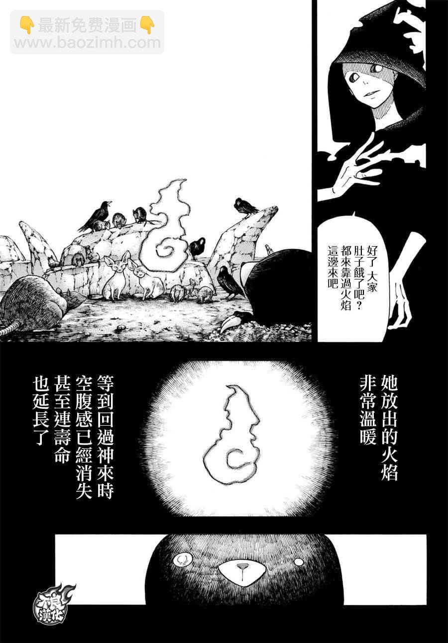 炎炎之消防隊 - 第116話 聖地 - 2