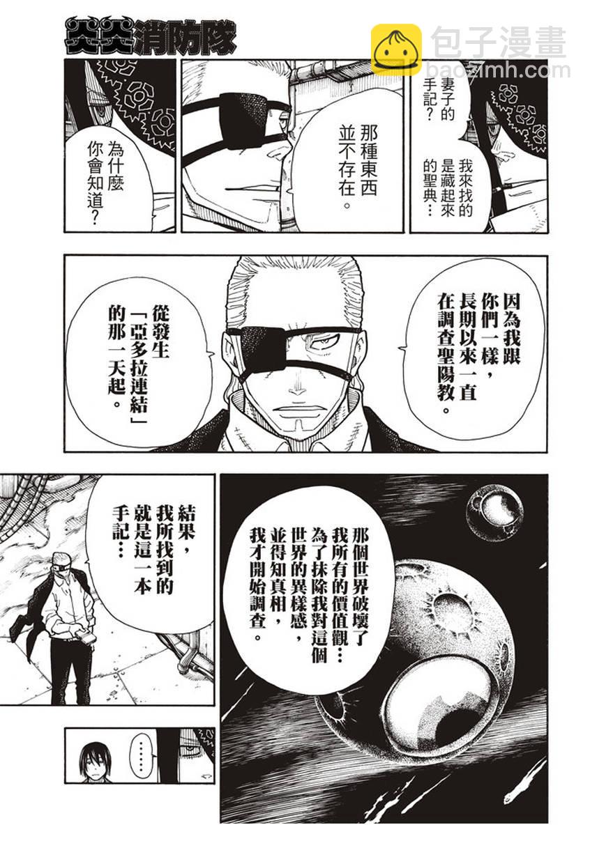 炎炎之消防隊 - 第130話 遭到隱藏的真相 - 3