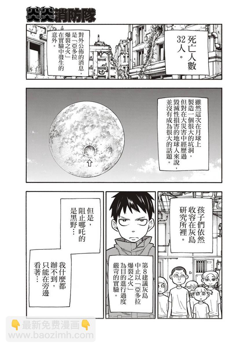 炎炎之消防隊 - 第146話 少年啊，要保持軟弱 - 1