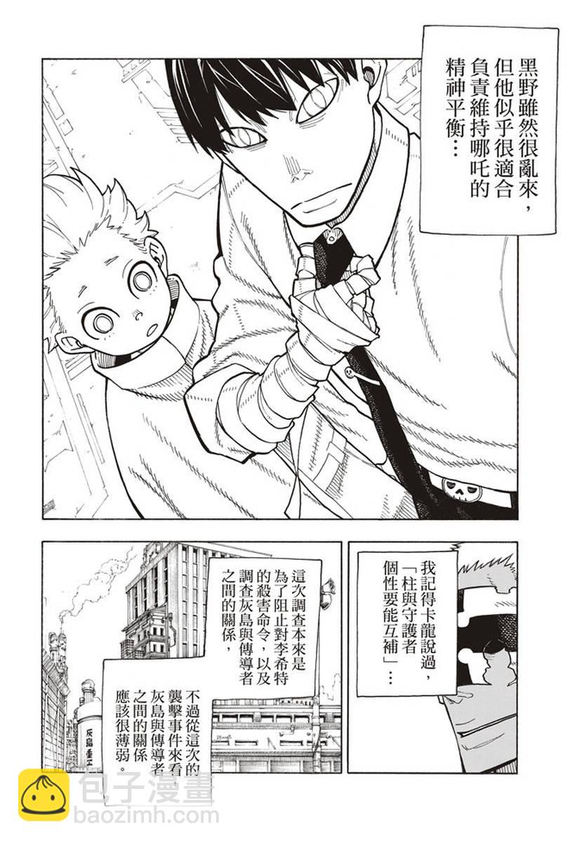 炎炎之消防隊 - 第146話 少年啊，要保持軟弱 - 2