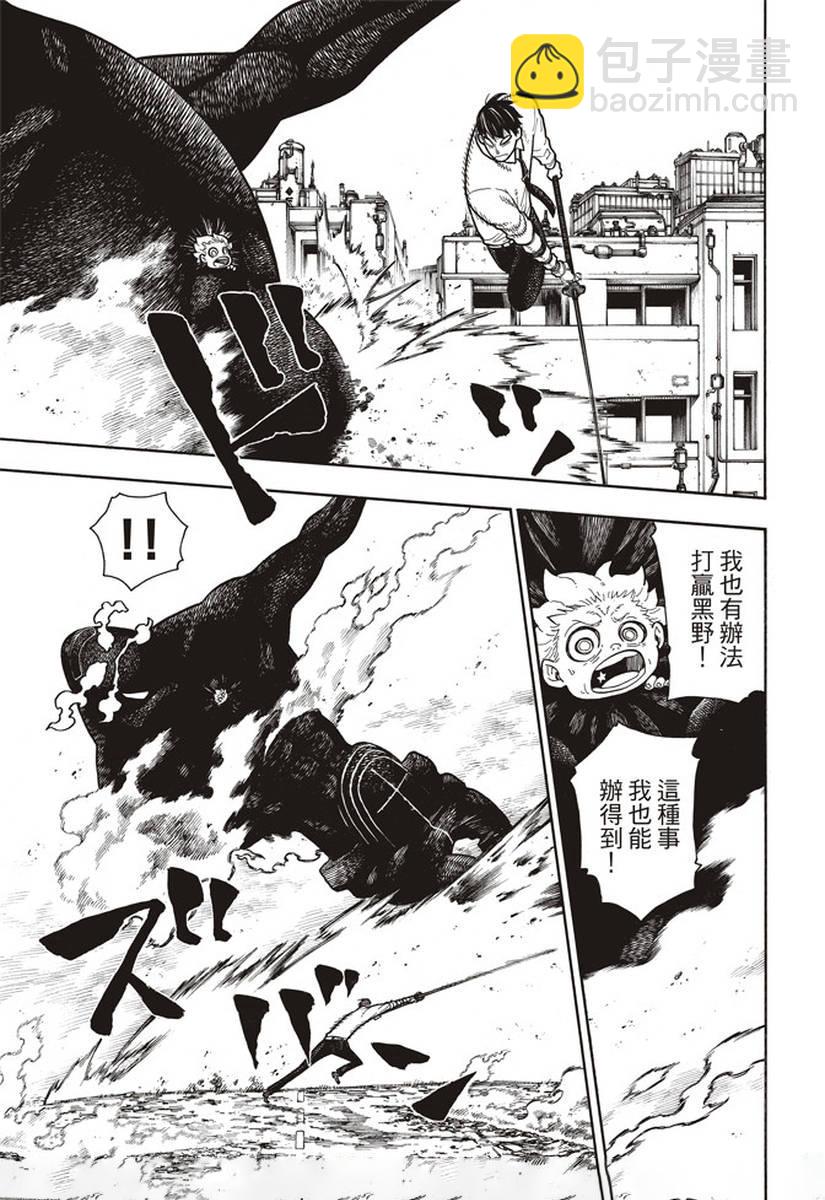 炎炎之消防隊 - 第146話 少年啊，要保持軟弱 - 3