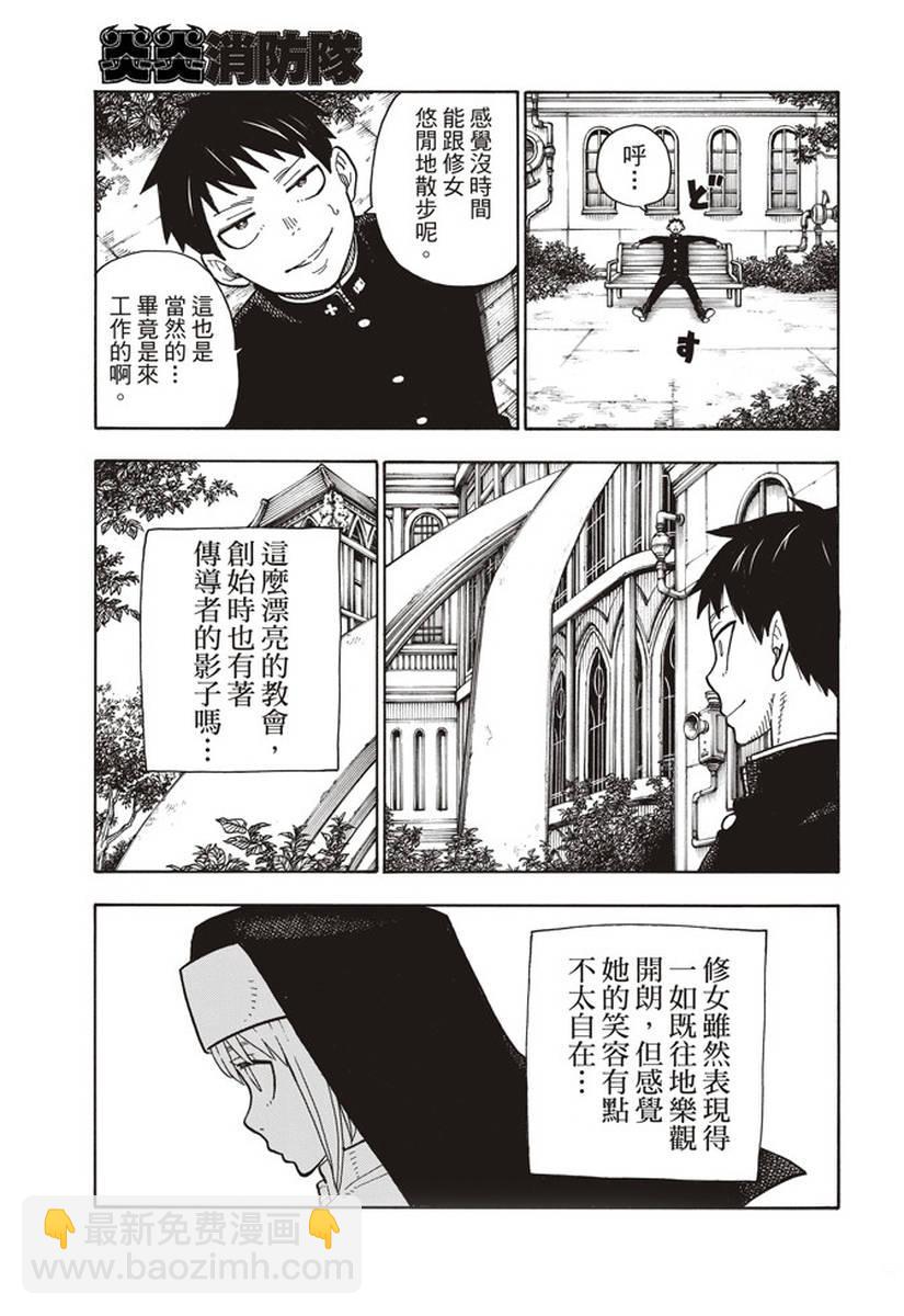 炎炎之消防隊 - 第148話 聖女的苦惱 - 1