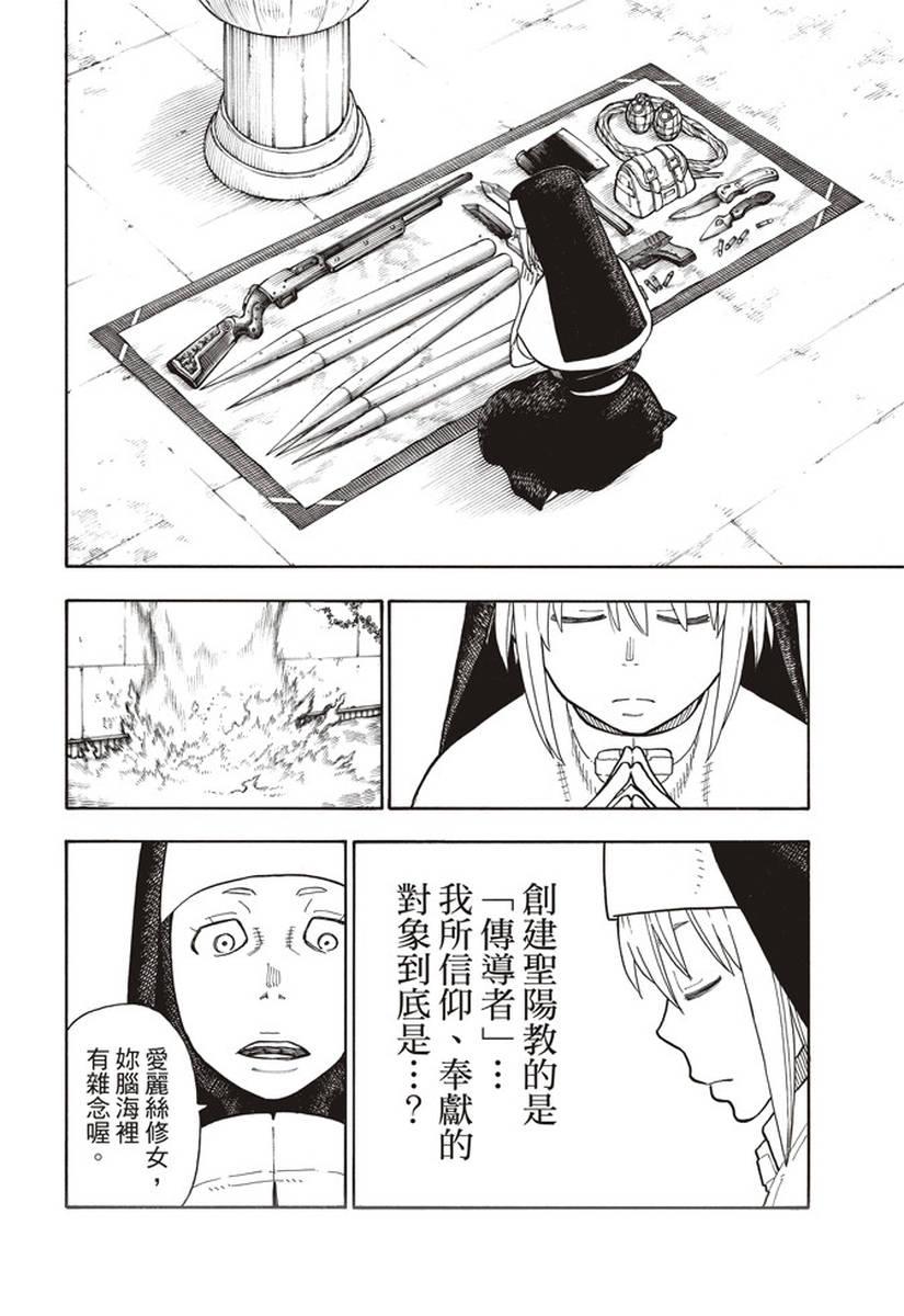 炎炎之消防隊 - 第148話 聖女的苦惱 - 2