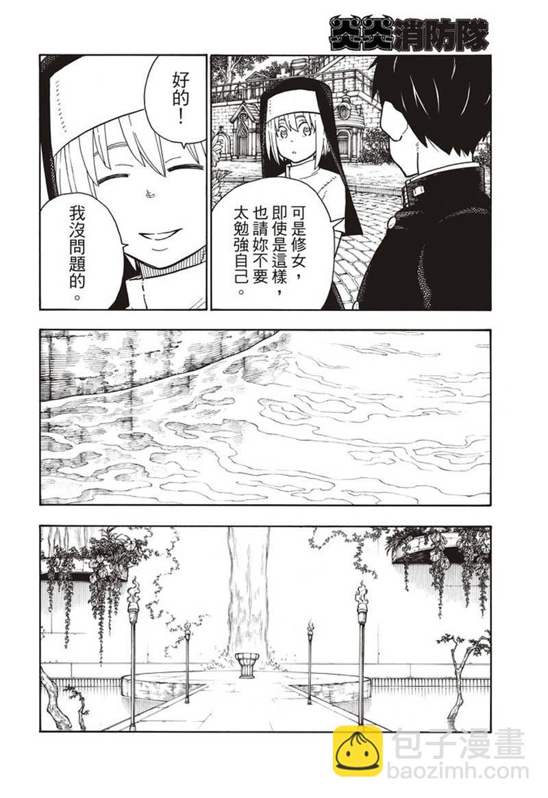 炎炎之消防隊 - 第150話 向日葵 - 2