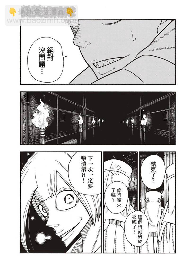 炎炎之消防隊 - 第150話 向日葵 - 3