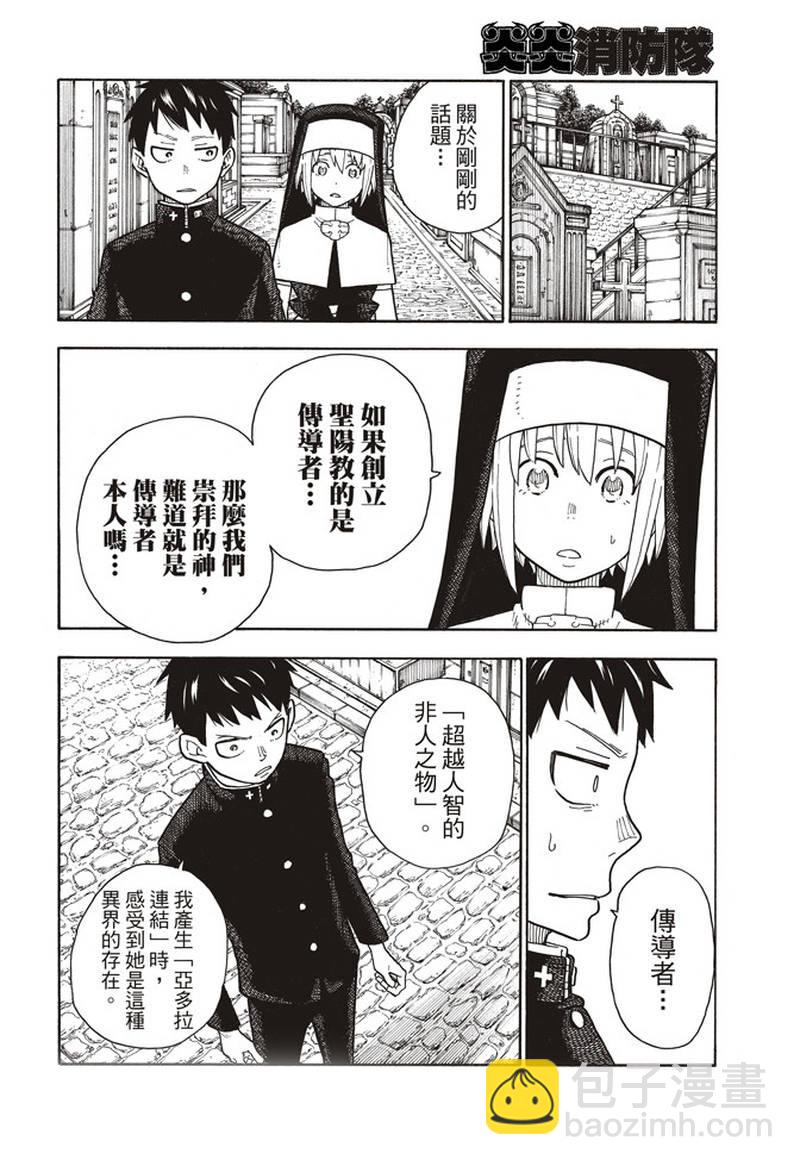 炎炎之消防隊 - 第150話 向日葵 - 4