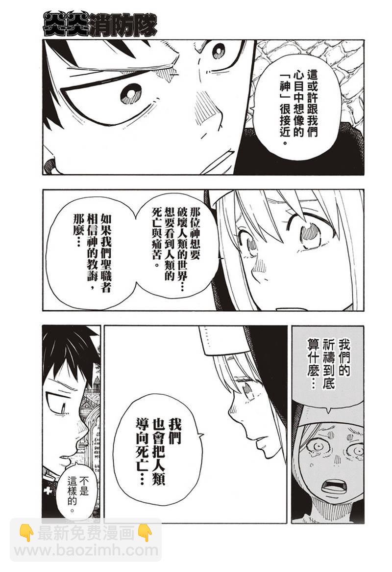 炎炎之消防隊 - 第150話 向日葵 - 1