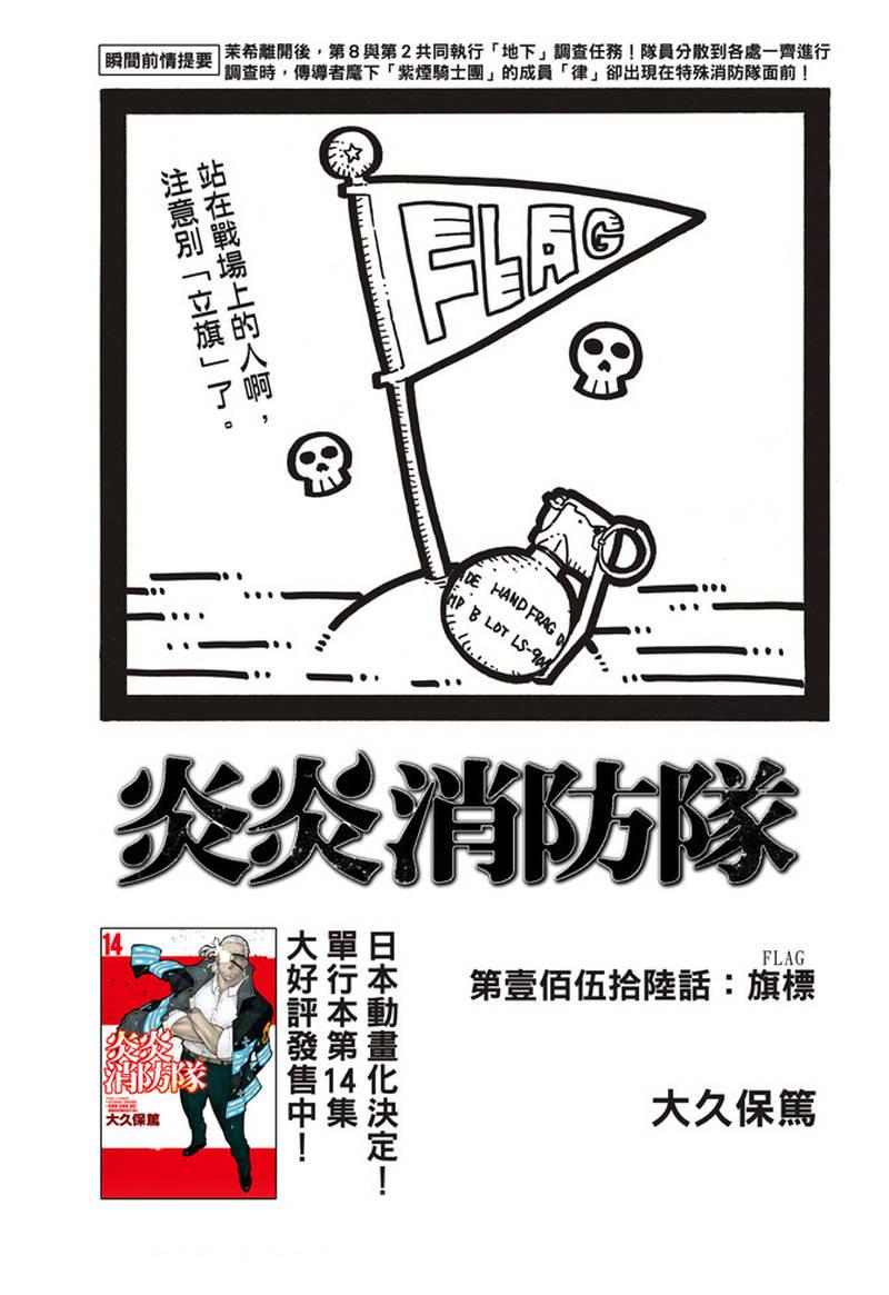 炎炎之消防隊 - 第156話 旗標 - 1