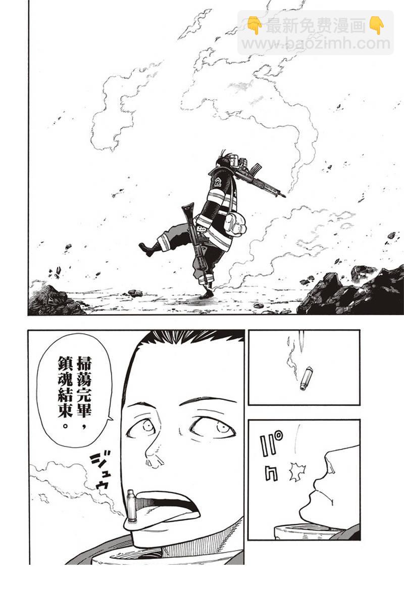 炎炎之消防隊 - 第156話 旗標 - 4