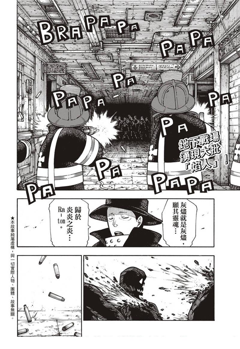 炎炎之消防隊 - 第156話 旗標 - 2