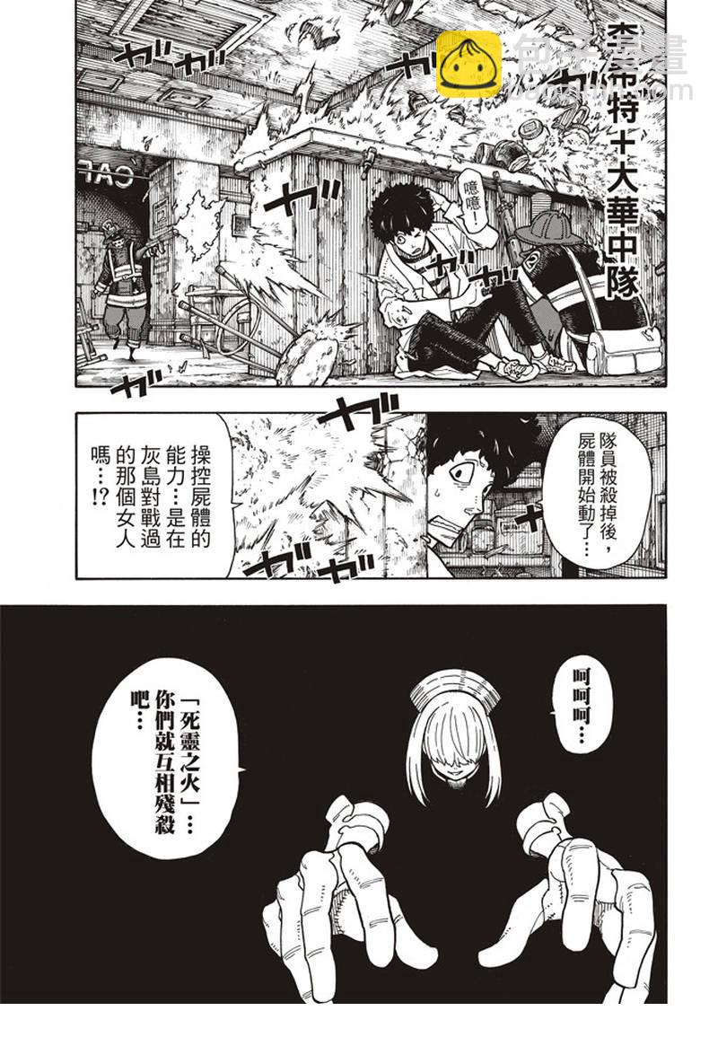 炎炎之消防隊 - 第156話 旗標 - 3