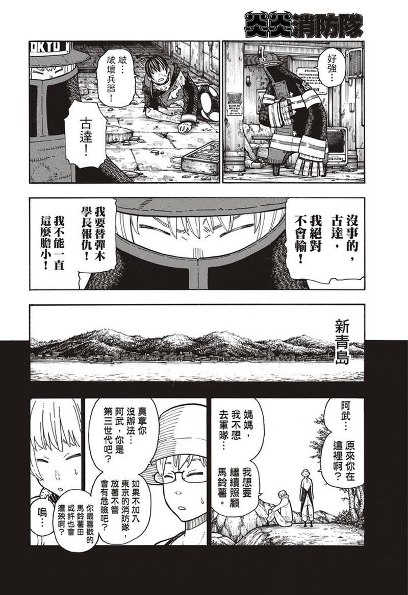 炎炎之消防隊 - 第158話 破壞兵器 - 4