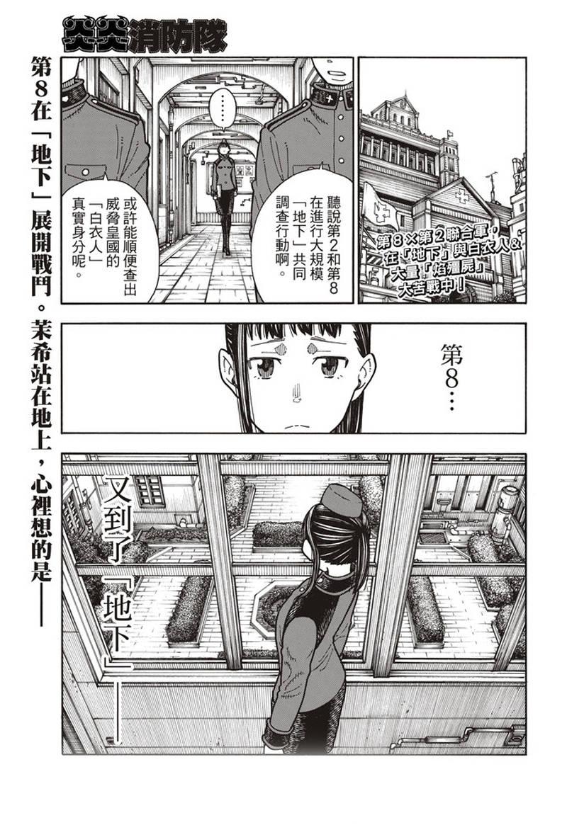 炎炎之消防隊 - 第160話 人蟲合力 - 1