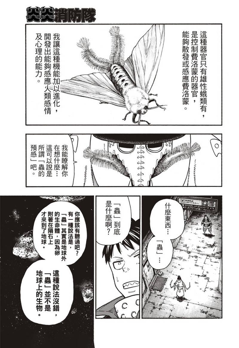 炎炎之消防隊 - 第160話 人蟲合力 - 3