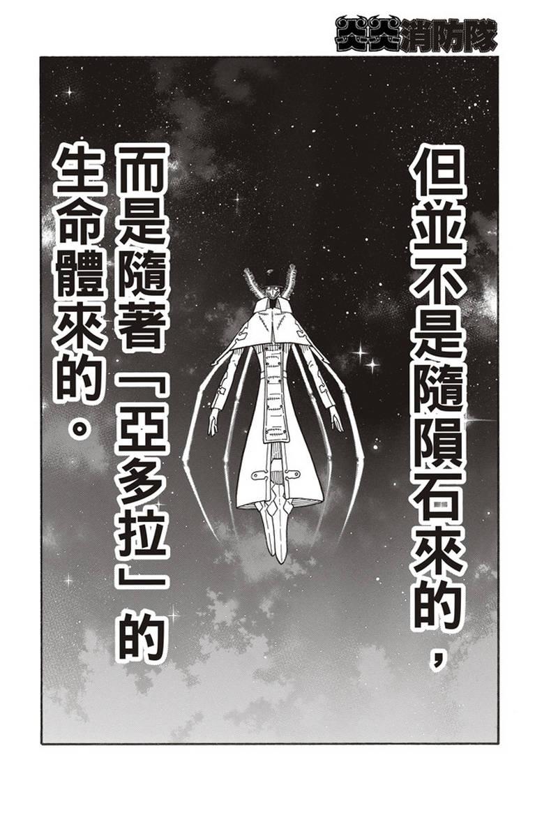 炎炎之消防隊 - 第160話 人蟲合力 - 4