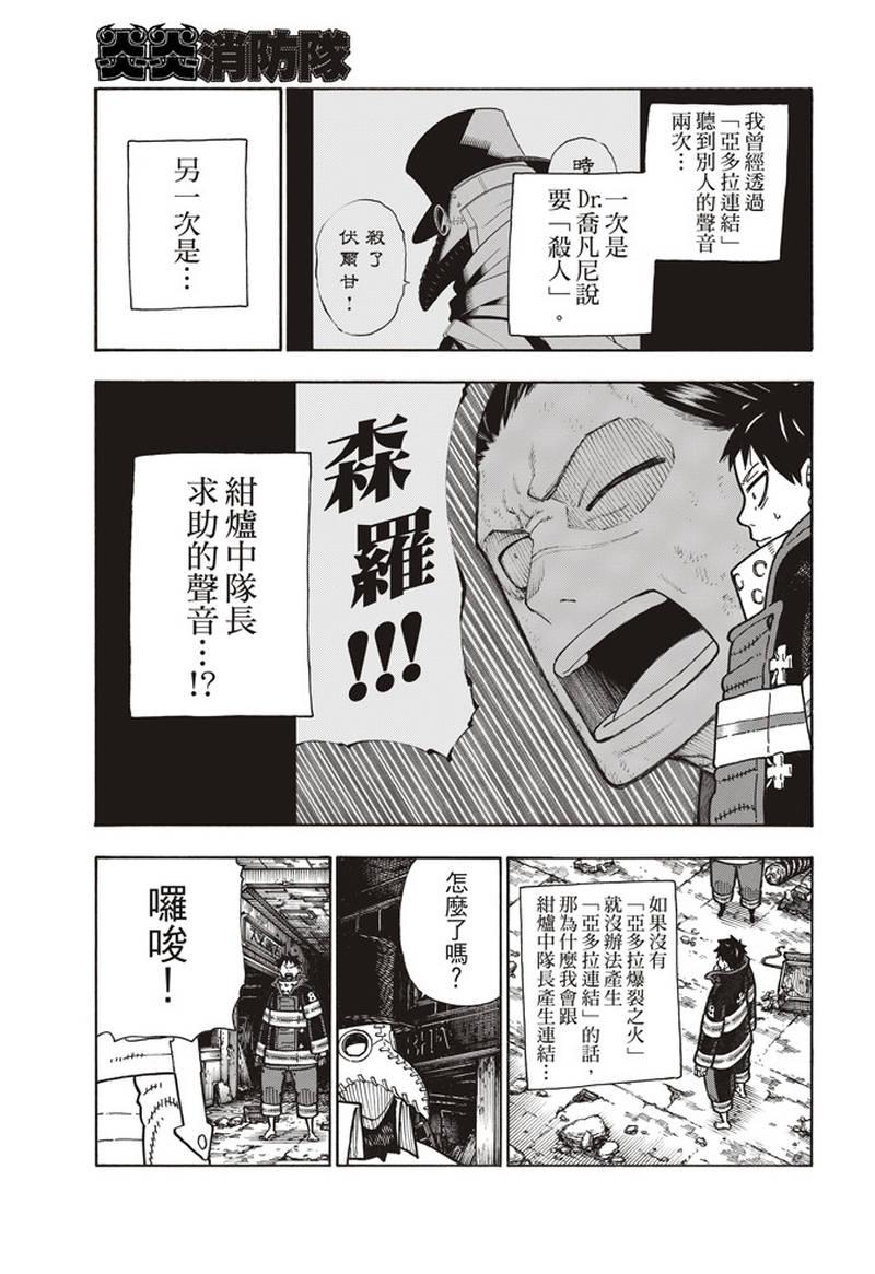 炎炎之消防隊 - 第164話 責任 - 3