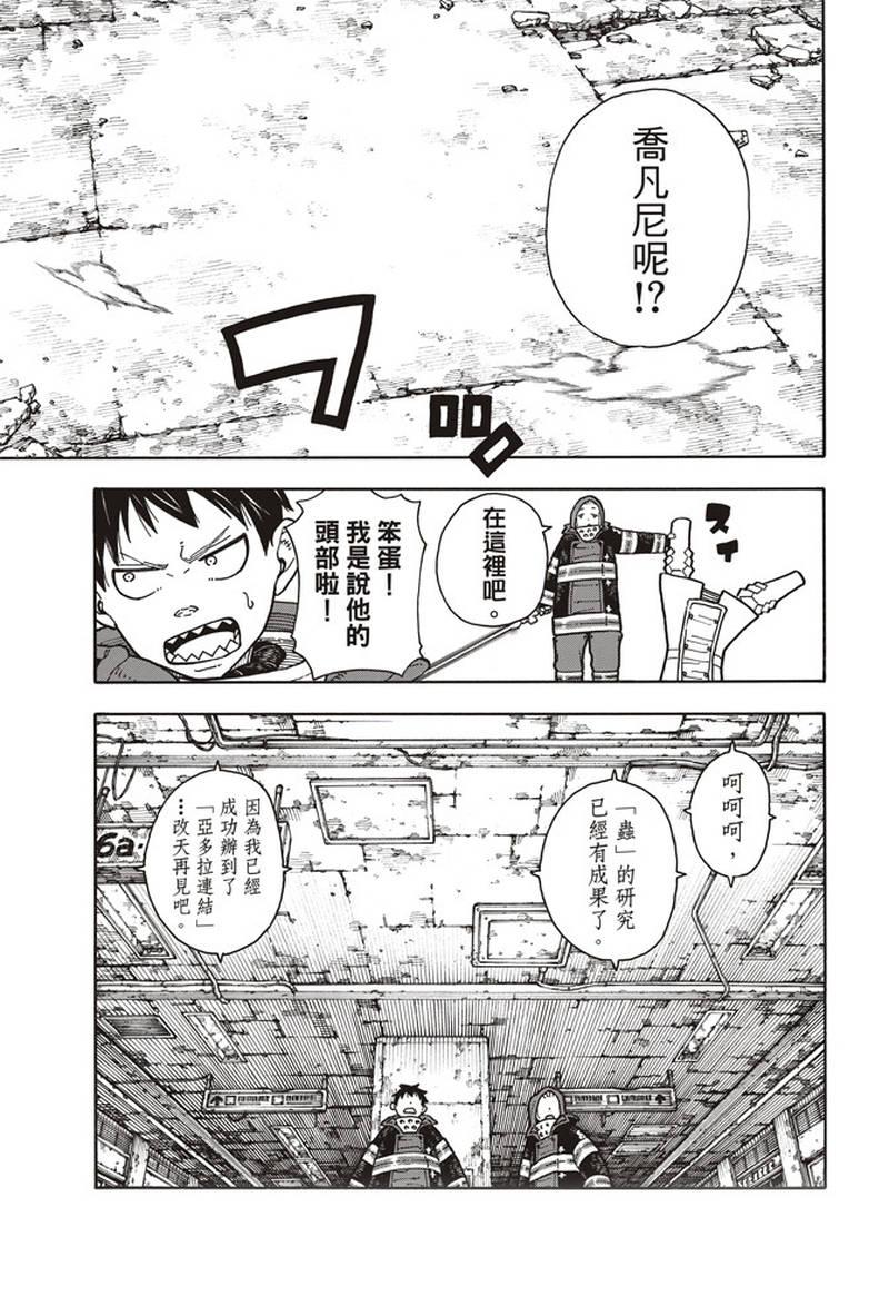 炎炎之消防隊 - 第166話 追溯聯繫 - 1