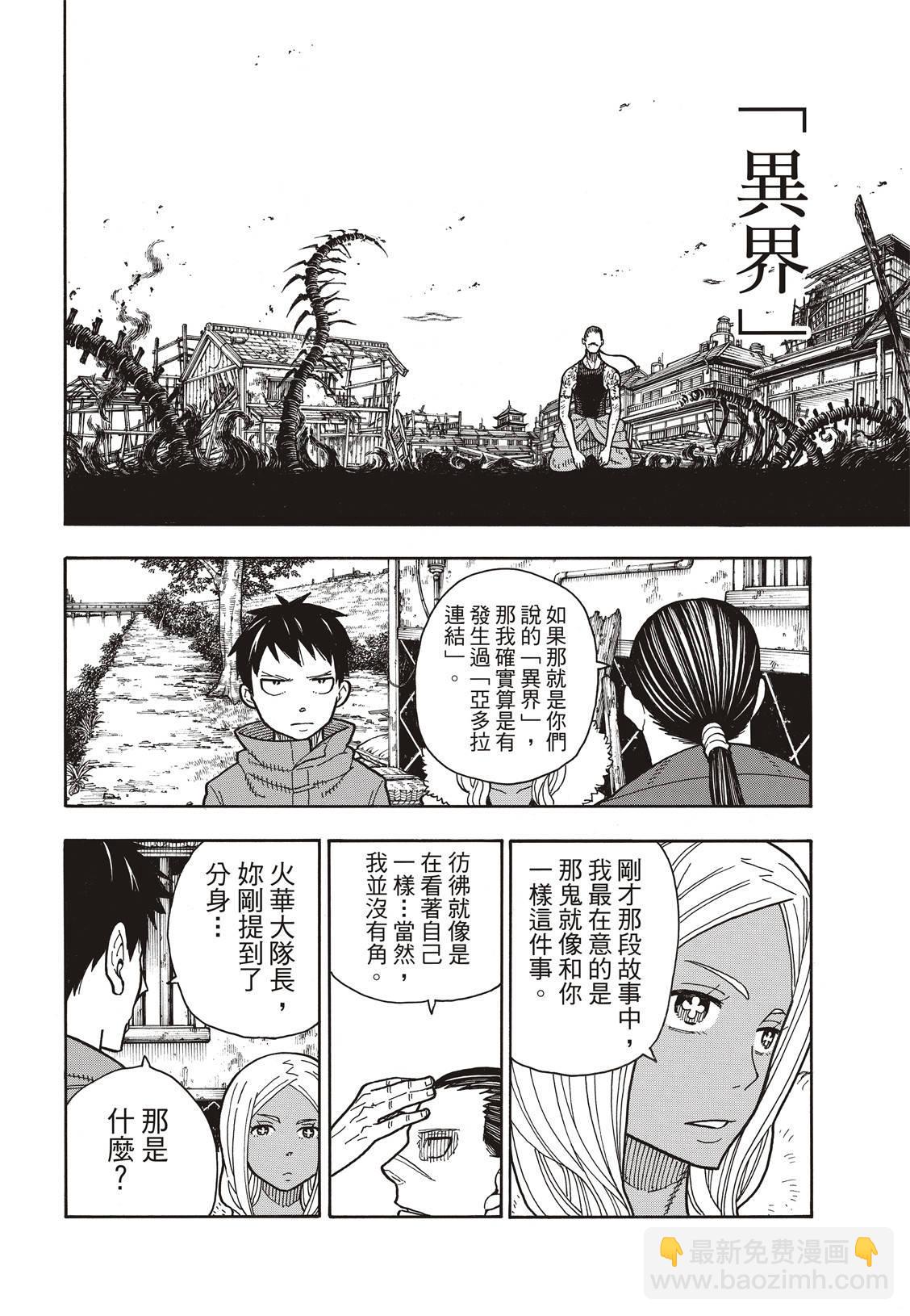 炎炎之消防隊 - 第168話 對照鏡 - 2