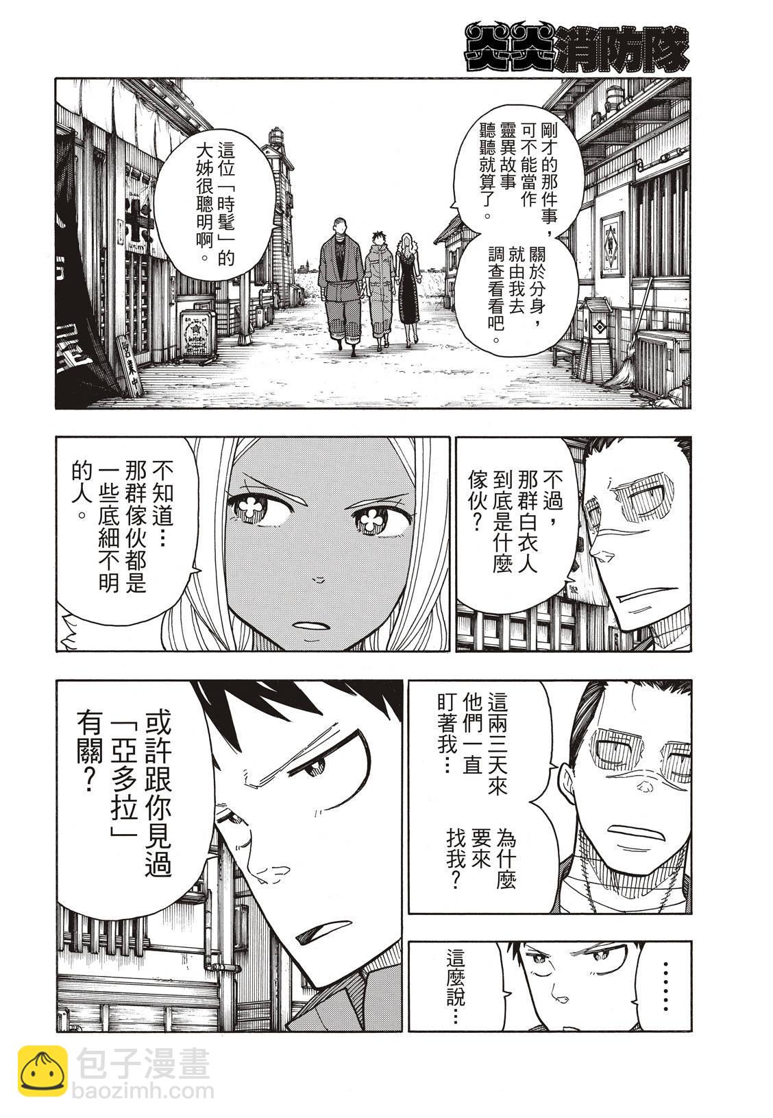 炎炎之消防隊 - 第168話 對照鏡 - 4