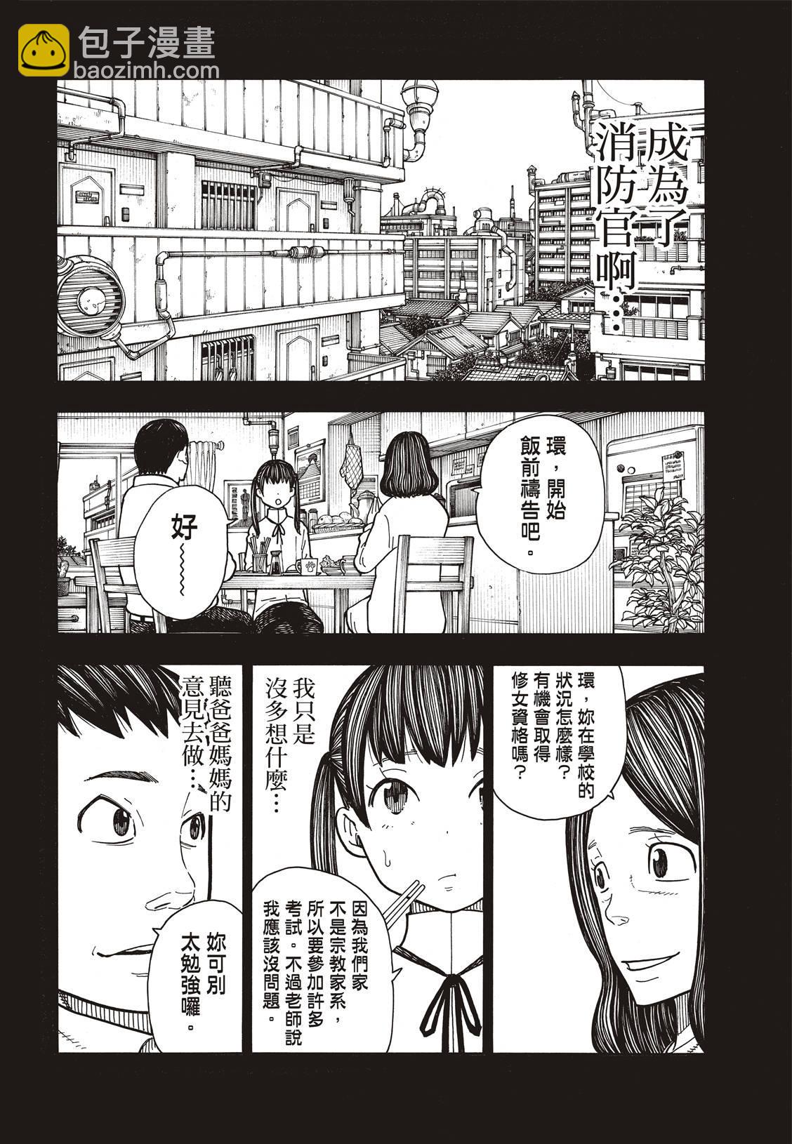 炎炎之消防隊 - 第170話 爲什麼我… - 5