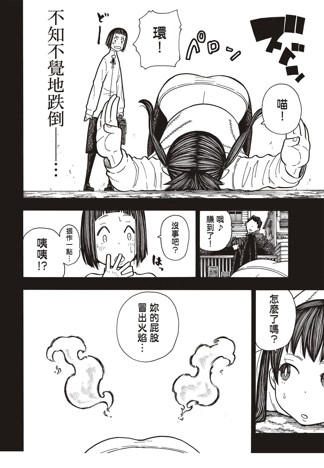 炎炎之消防隊 - 第170話 爲什麼我… - 2