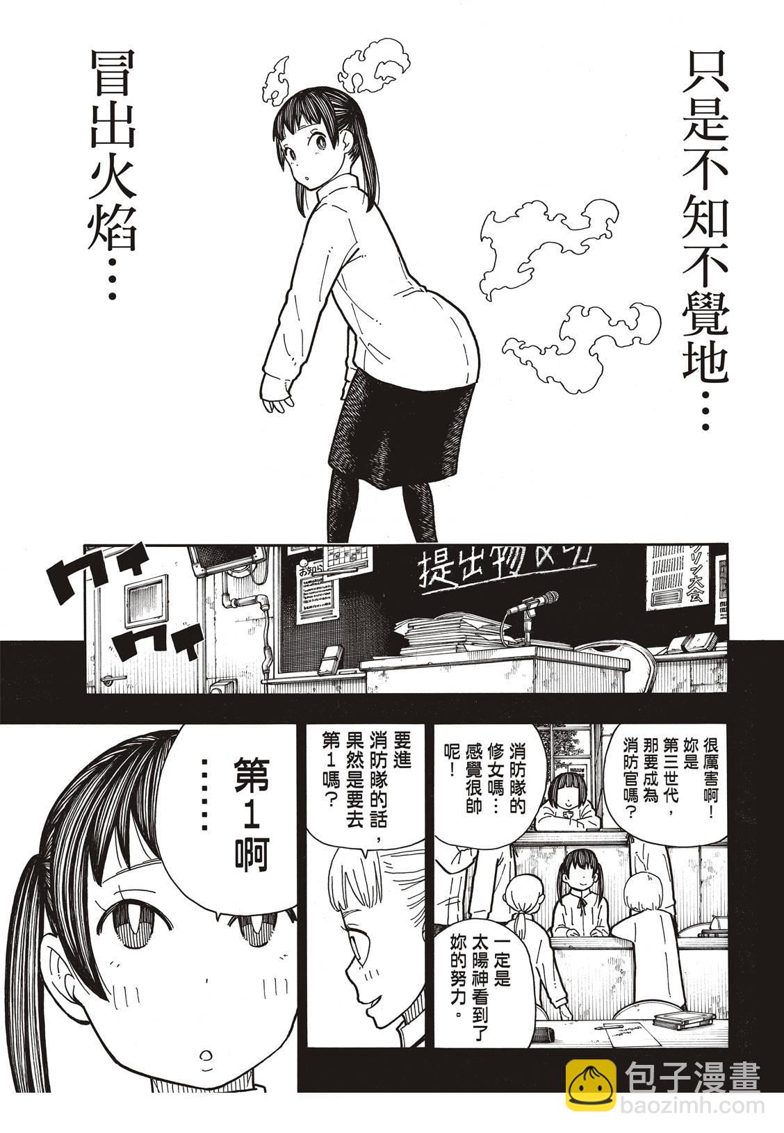 炎炎之消防隊 - 第170話 爲什麼我… - 3