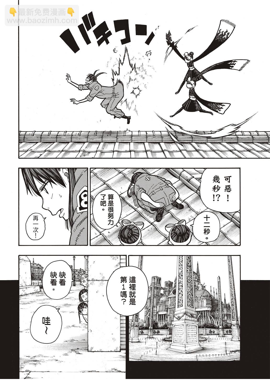 炎炎之消防隊 - 第170話 爲什麼我… - 4