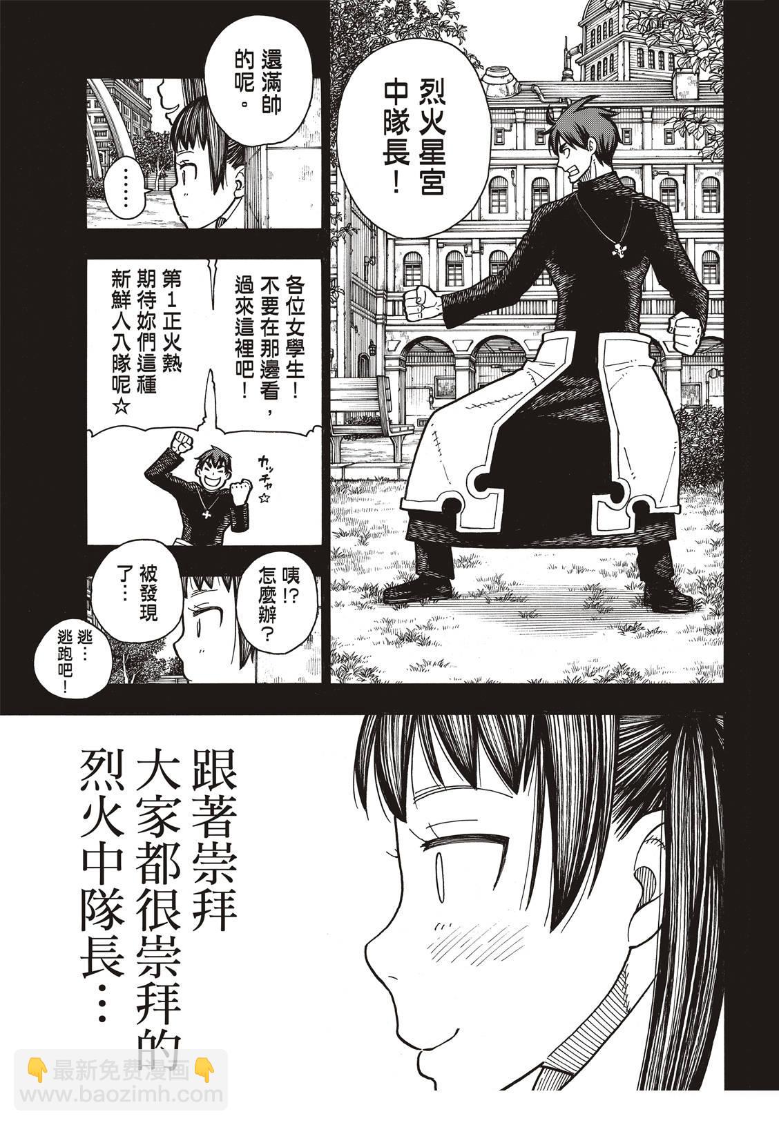 炎炎之消防隊 - 第170話 爲什麼我… - 5