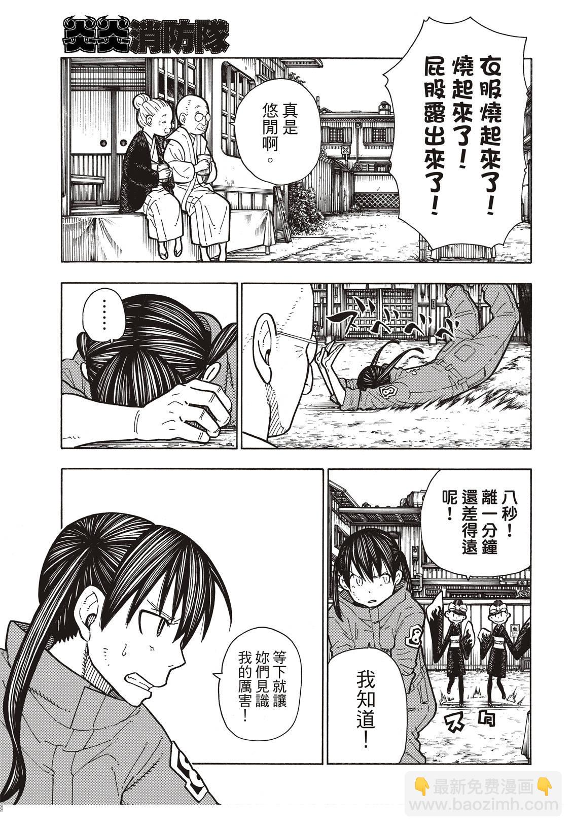 炎炎之消防隊 - 第170話 爲什麼我… - 5