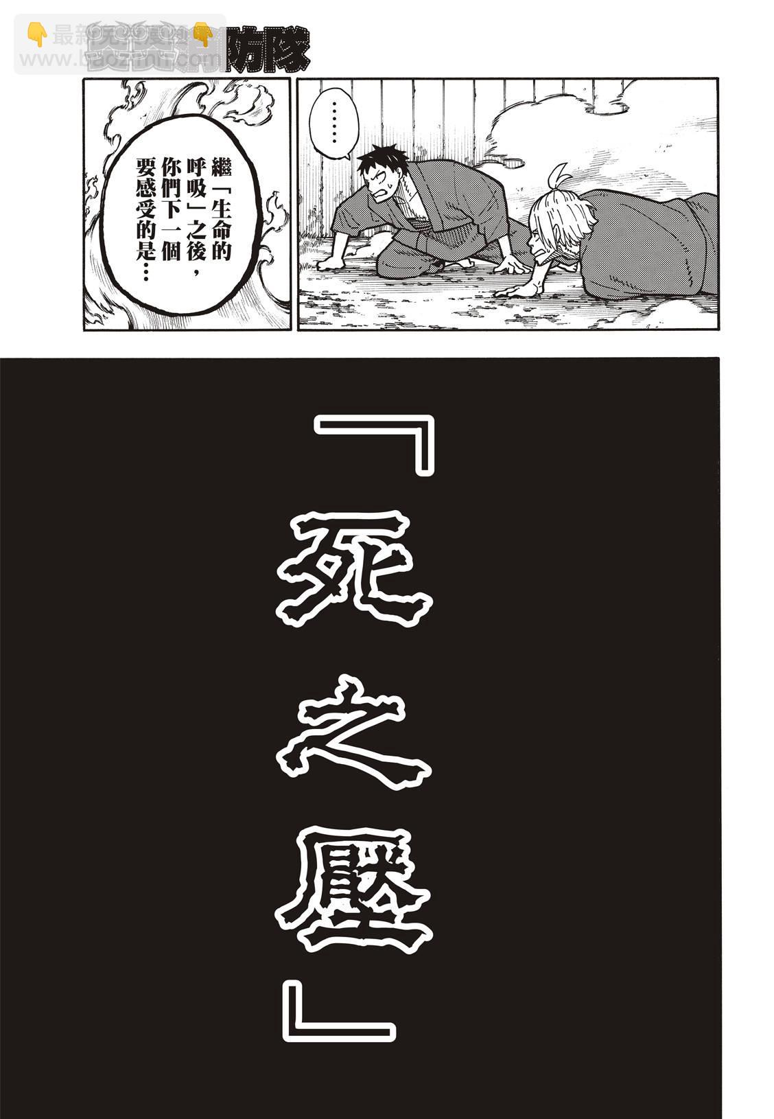 炎炎之消防隊 - 第172話 火場的蠻力 - 4