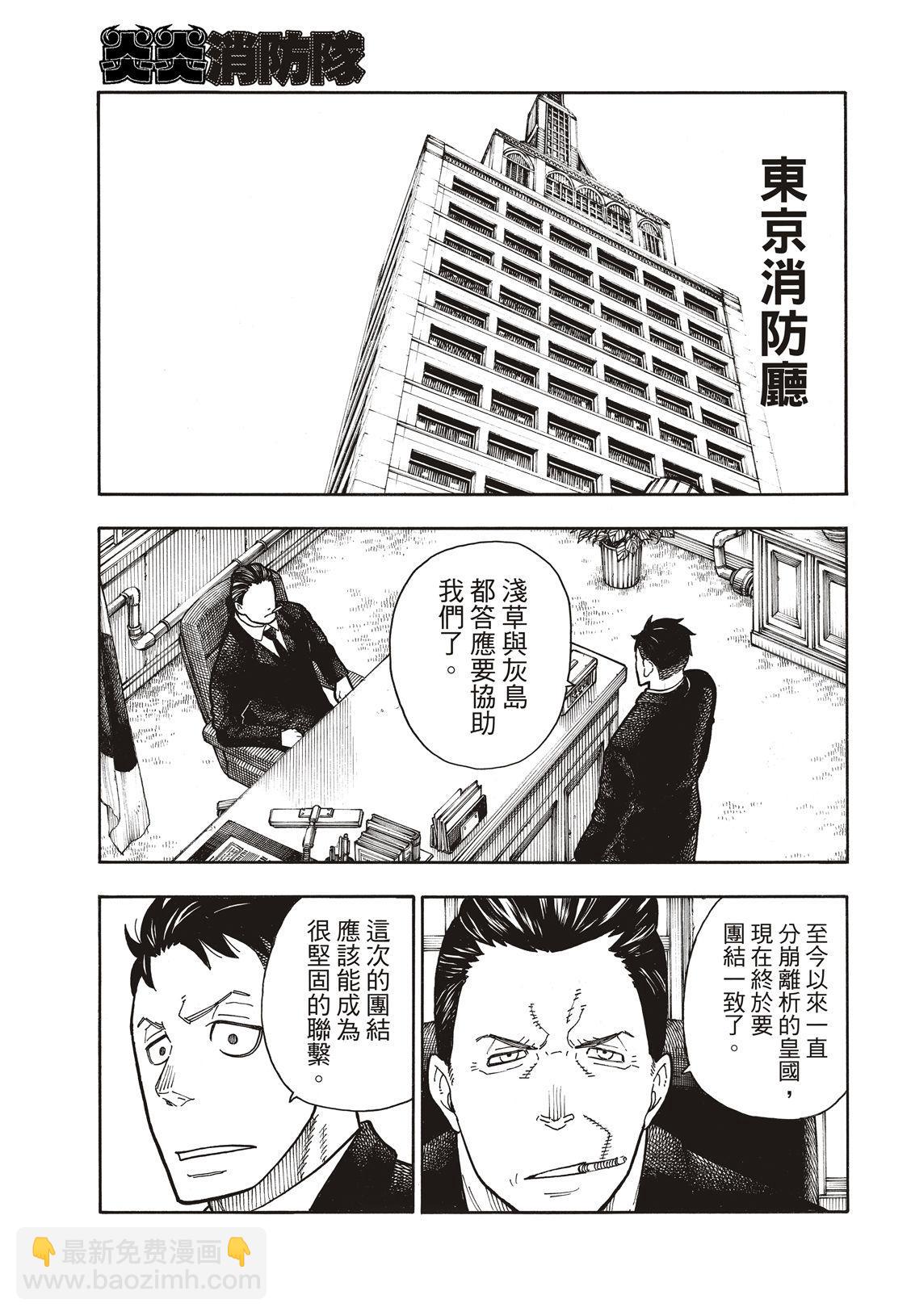 炎炎之消防隊 - 第176話 考驗信心 - 3