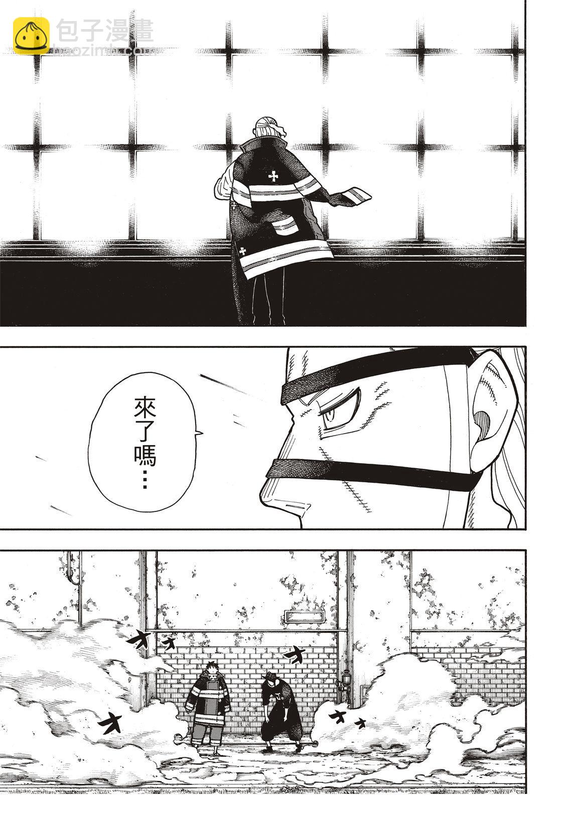 炎炎之消防隊 - 第180話 屠殺者 - 2