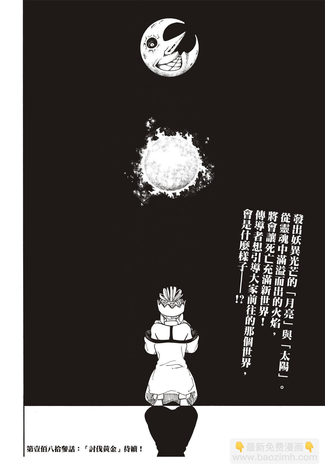 炎炎之消防隊 - 第182話 死與火焰 - 1